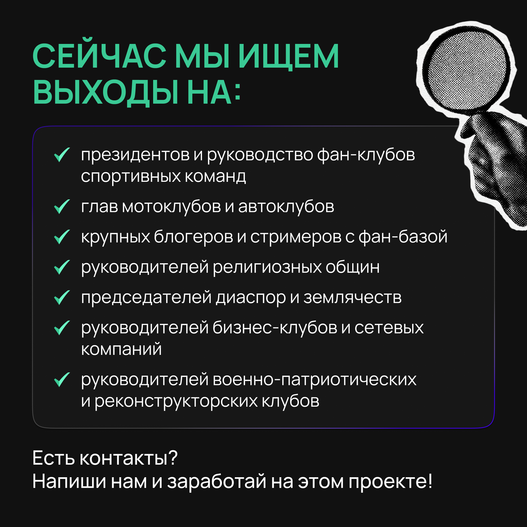 Контакты